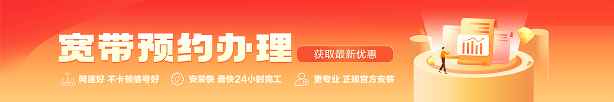 陵川宽带办理安装 陵川宽带在线办理入口